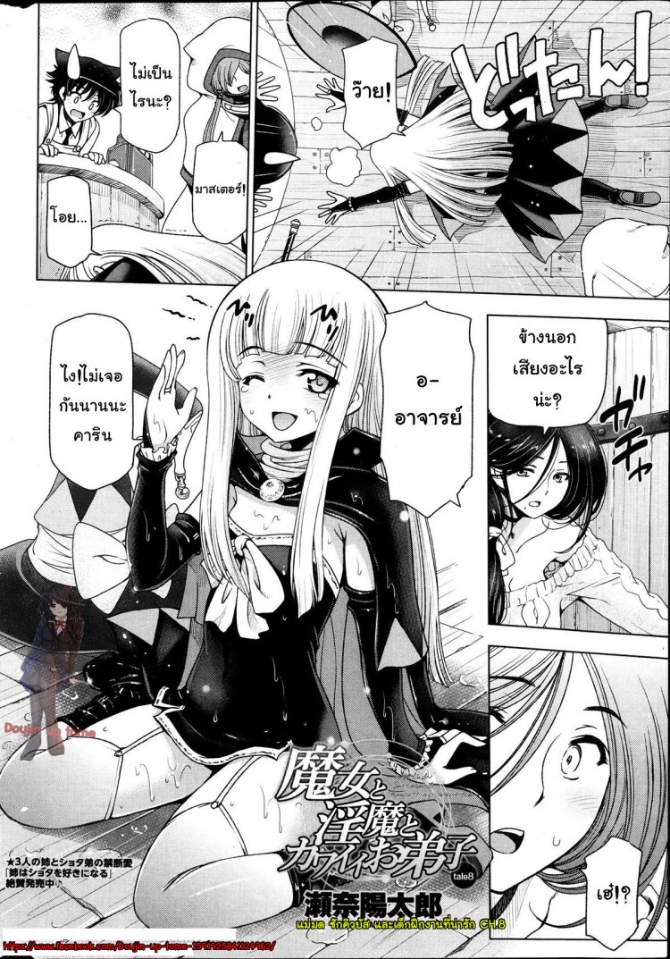 แม่มด ซัคคิวบัส และเด็กฝึกงานที่น่ารัก [Sena Youtarou] The Witch, The Succubus, And The Cute Apprentice - หน้า 2