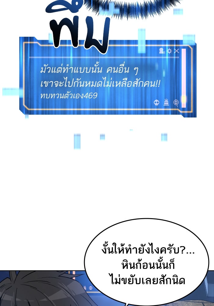 ดันเจี้ยนโคตรหิน - หน้า 105