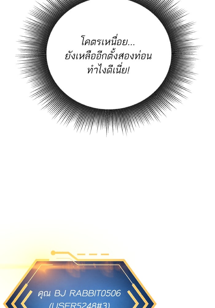ดันเจี้ยนโคตรหิน - หน้า 115