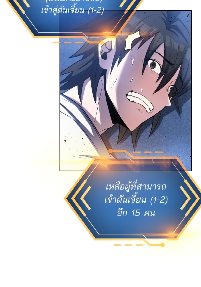 ดันเจี้ยนโคตรหิน - หน้า 116