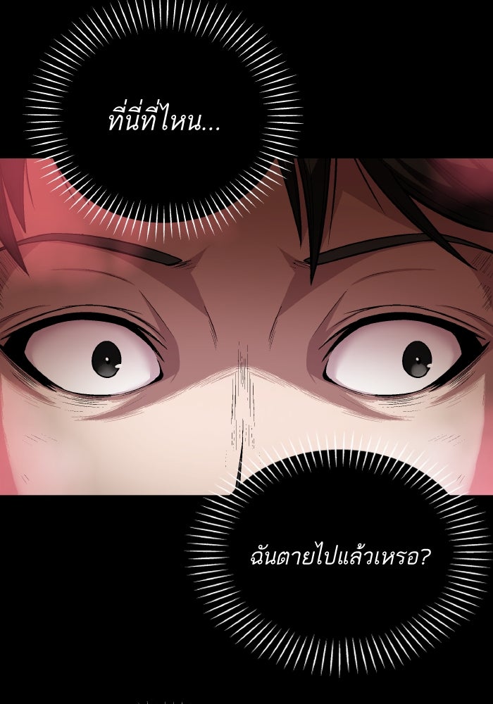 ดันเจี้ยนโคตรหิน - หน้า 2