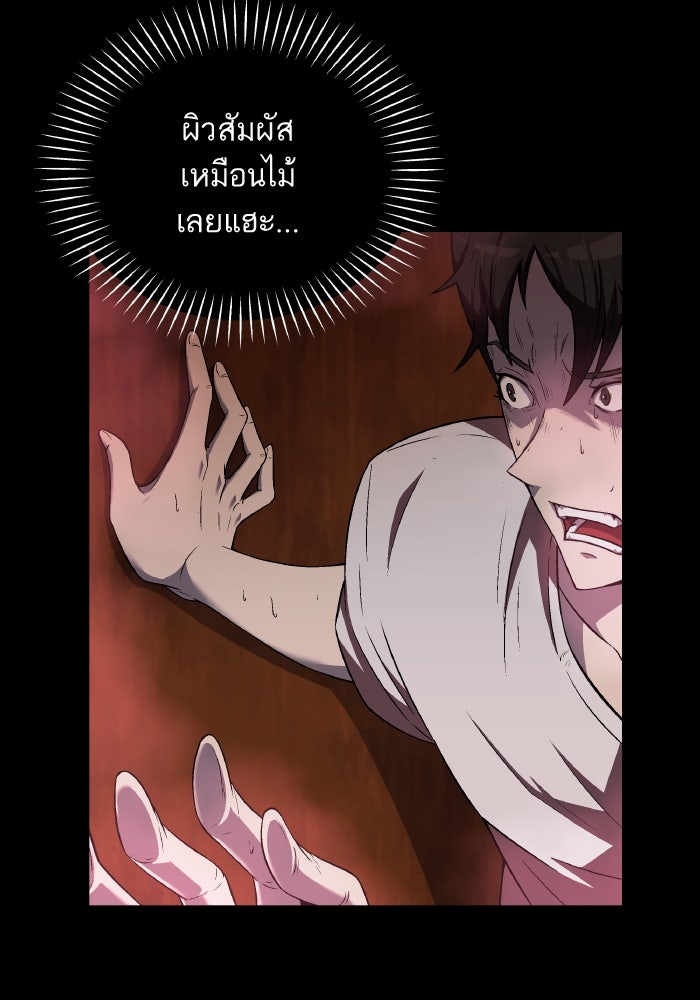 ดันเจี้ยนโคตรหิน - หน้า 3