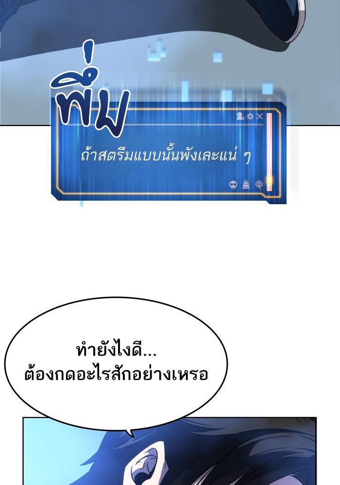 ดันเจี้ยนโคตรหิน - หน้า 67