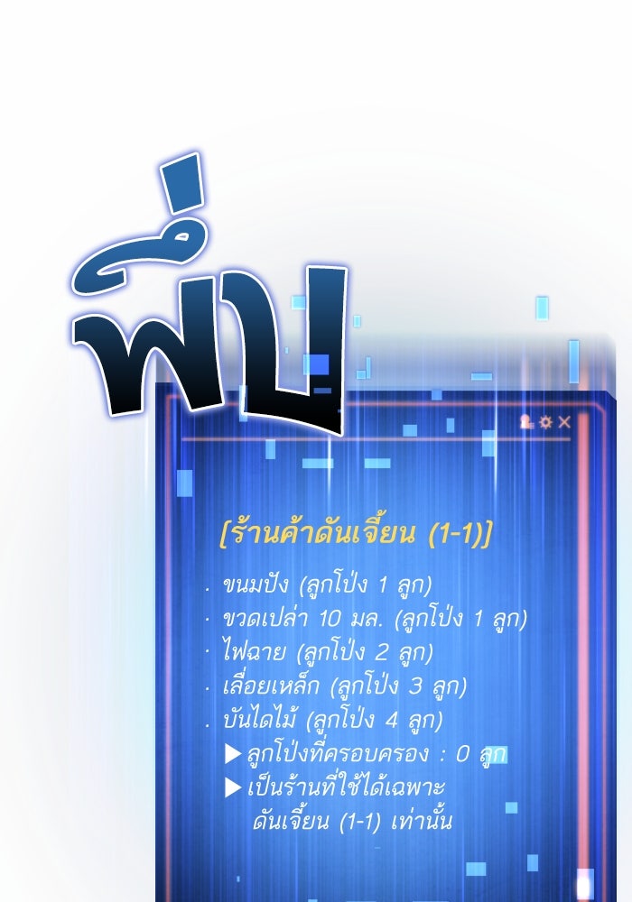 ดันเจี้ยนโคตรหิน - หน้า 69