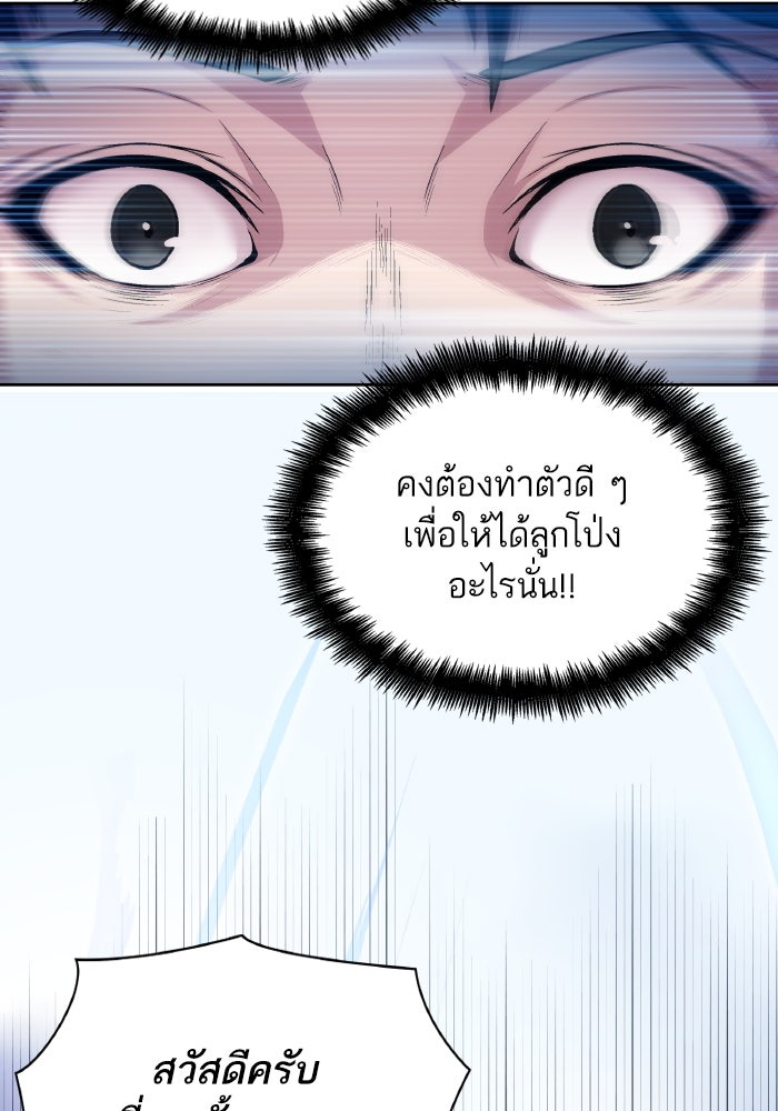 ดันเจี้ยนโคตรหิน - หน้า 76