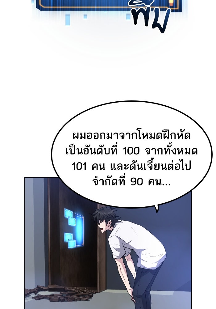 ดันเจี้ยนโคตรหิน - หน้า 79