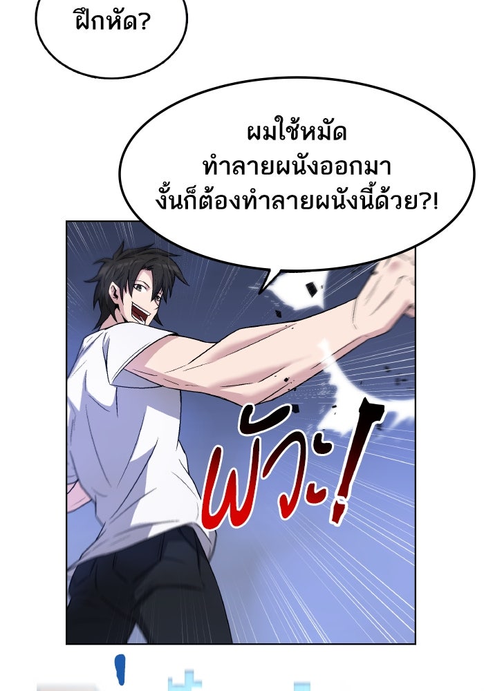 ดันเจี้ยนโคตรหิน - หน้า 84