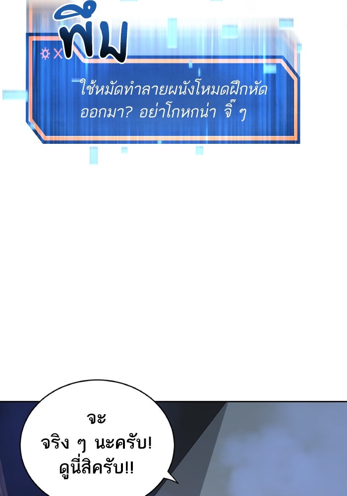 ดันเจี้ยนโคตรหิน - หน้า 85