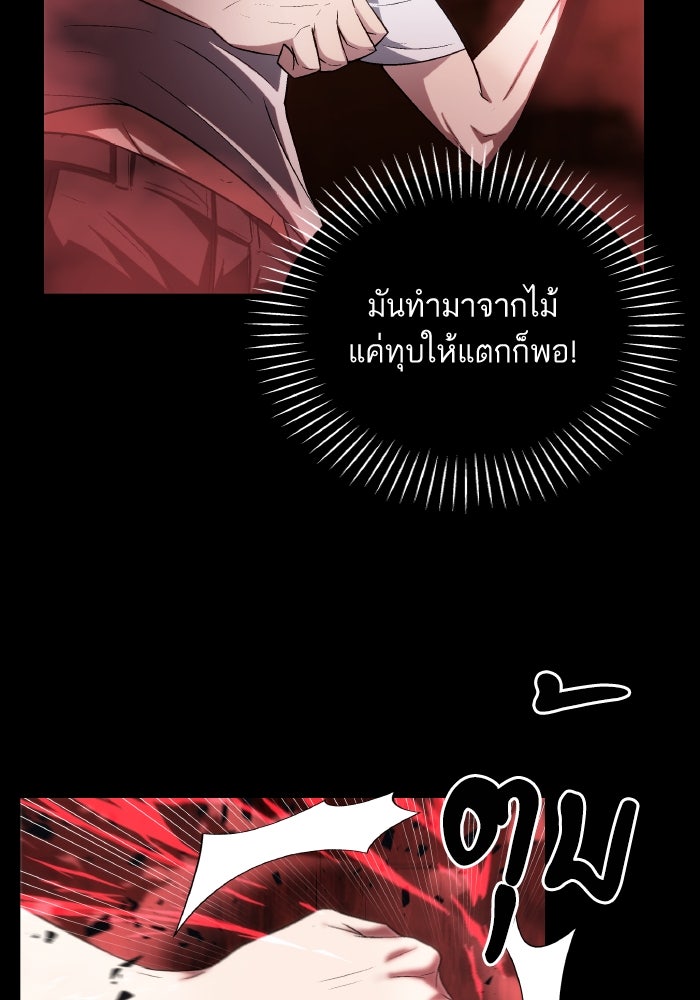 ดันเจี้ยนโคตรหิน - หน้า 9
