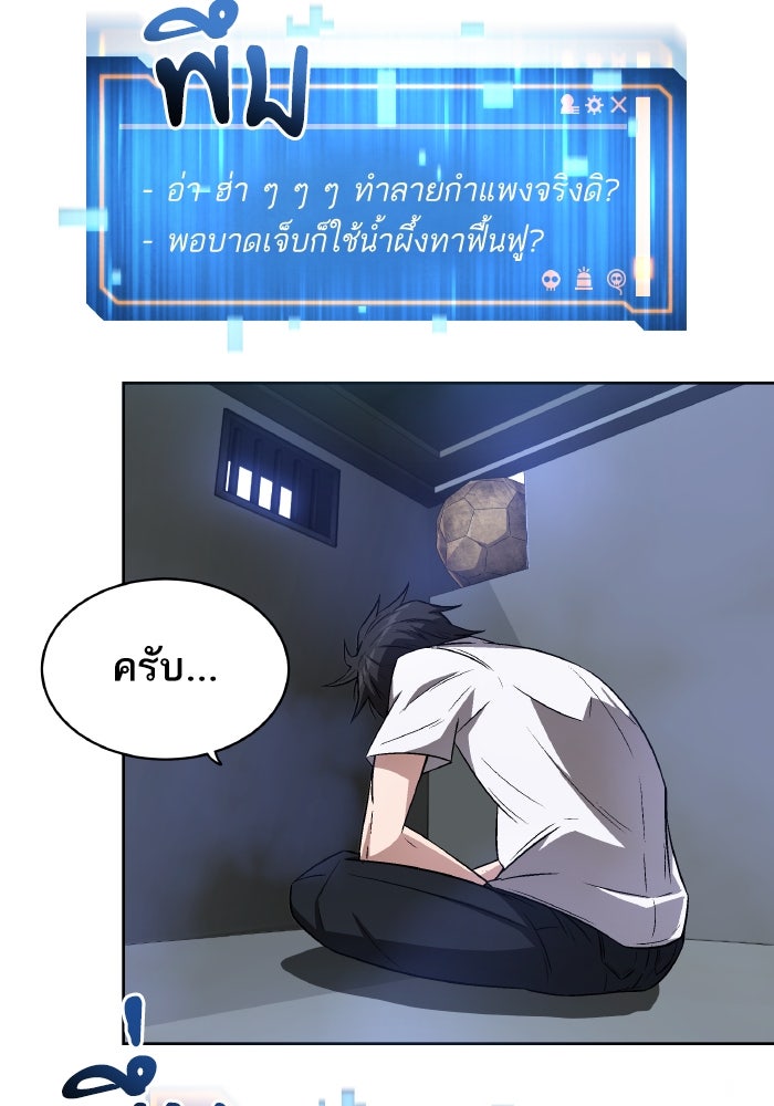 ดันเจี้ยนโคตรหิน - หน้า 90