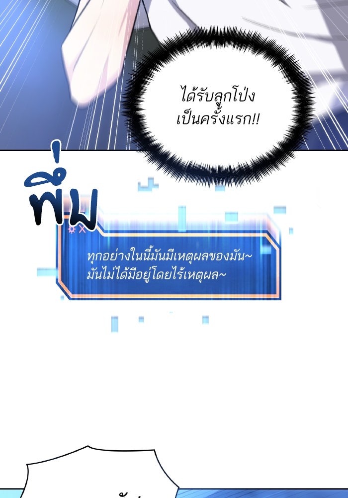 ดันเจี้ยนโคตรหิน - หน้า 93