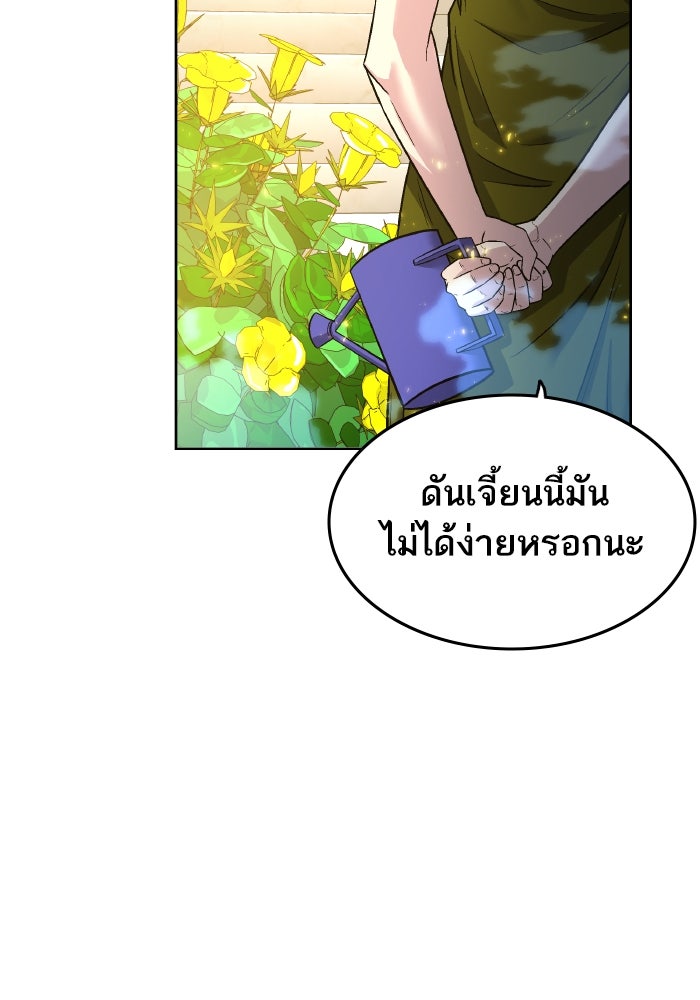 ดันเจี้ยนโคตรหิน - หน้า 96