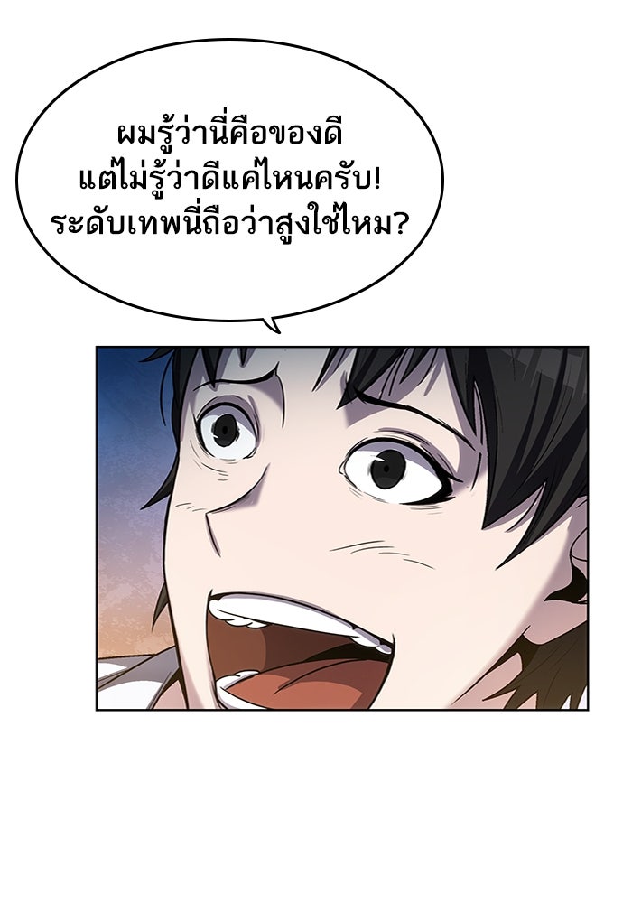 ดันเจี้ยนโคตรหิน - หน้า 102