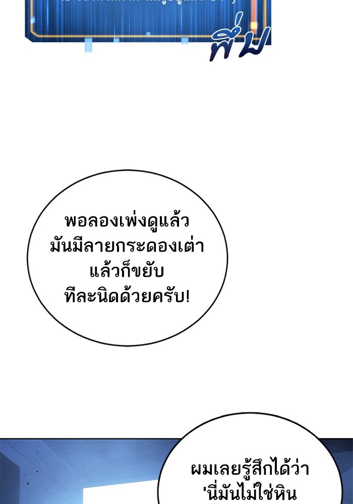 ดันเจี้ยนโคตรหิน - หน้า 23