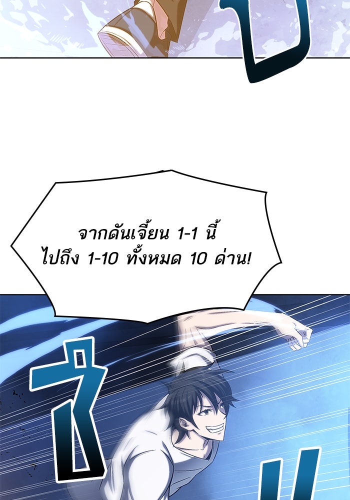 ดันเจี้ยนโคตรหิน - หน้า 25