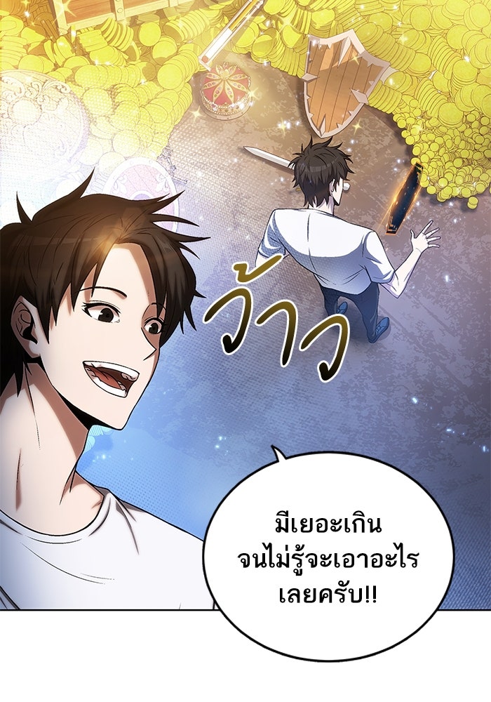 ดันเจี้ยนโคตรหิน - หน้า 33