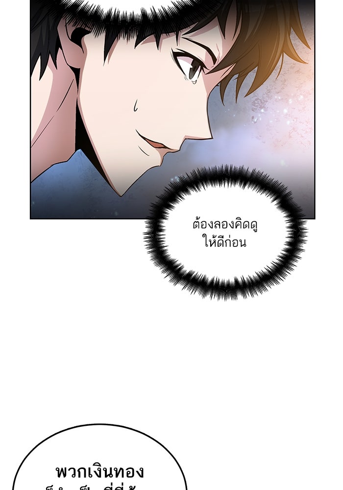ดันเจี้ยนโคตรหิน - หน้า 35