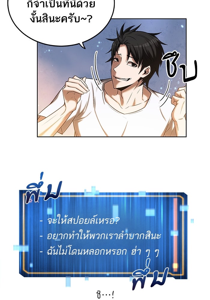 ดันเจี้ยนโคตรหิน - หน้า 36