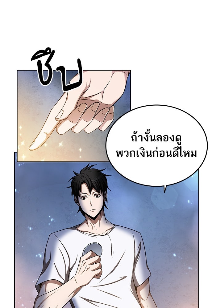 ดันเจี้ยนโคตรหิน - หน้า 37