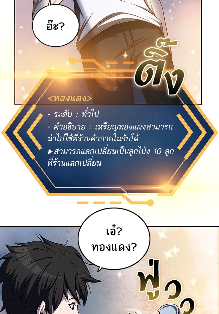ดันเจี้ยนโคตรหิน - หน้า 38