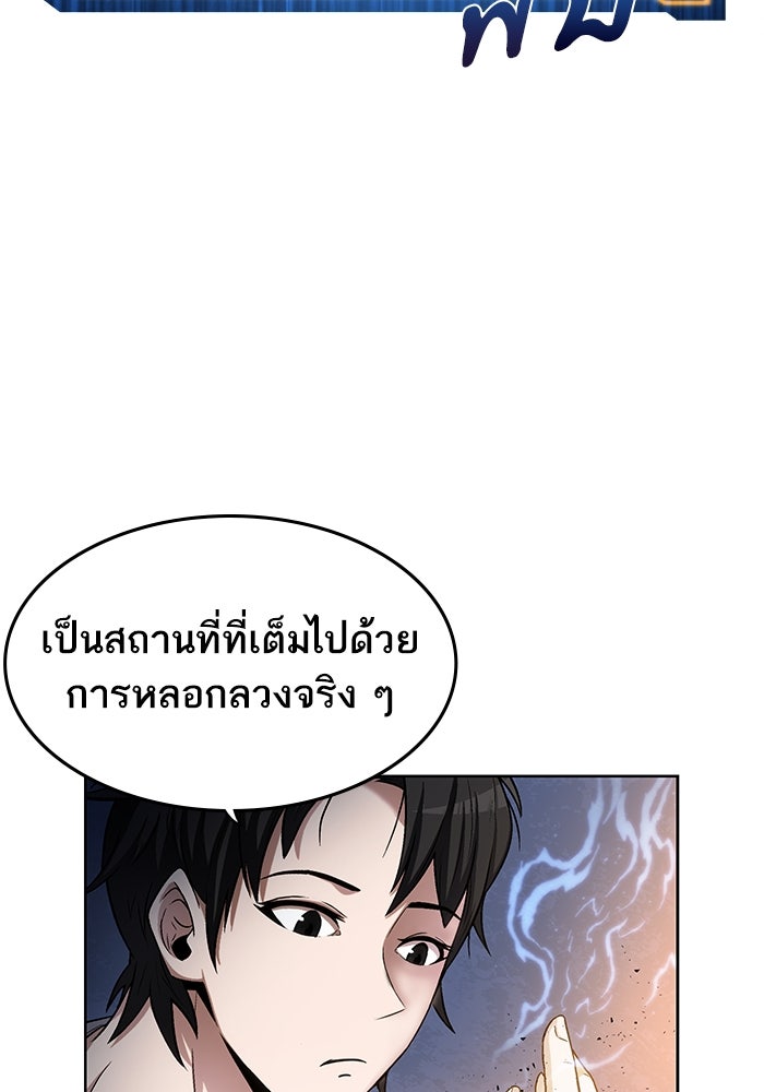 ดันเจี้ยนโคตรหิน - หน้า 40