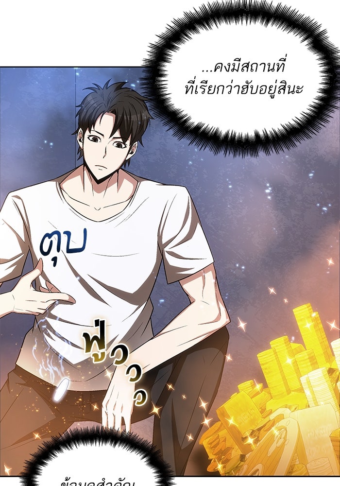ดันเจี้ยนโคตรหิน - หน้า 43