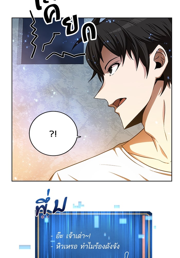 ดันเจี้ยนโคตรหิน - หน้า 48