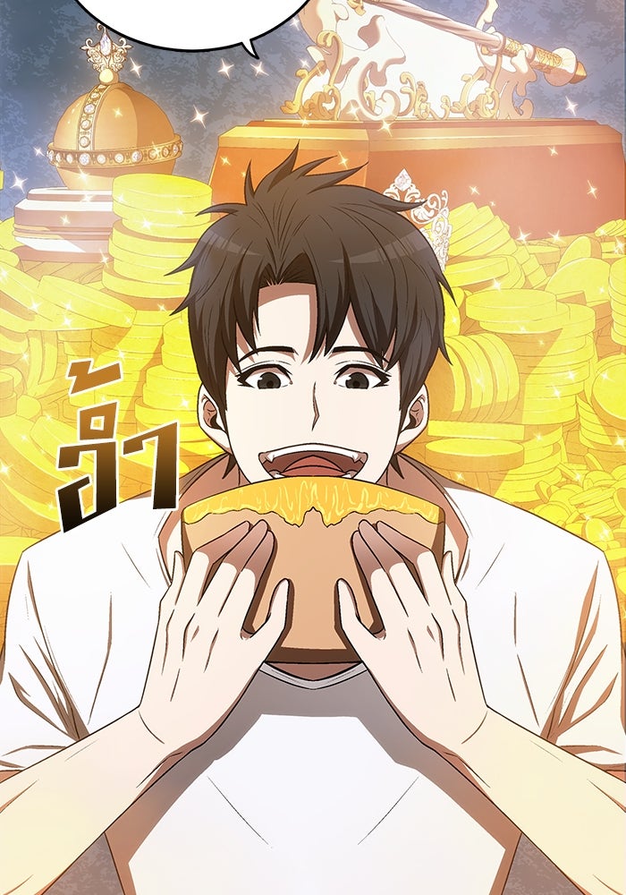 ดันเจี้ยนโคตรหิน - หน้า 59