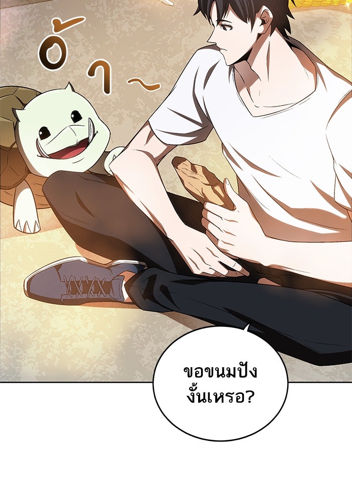 ดันเจี้ยนโคตรหิน - หน้า 62
