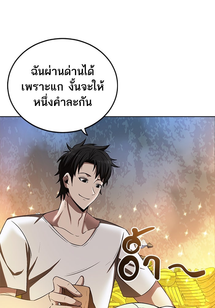 ดันเจี้ยนโคตรหิน - หน้า 63