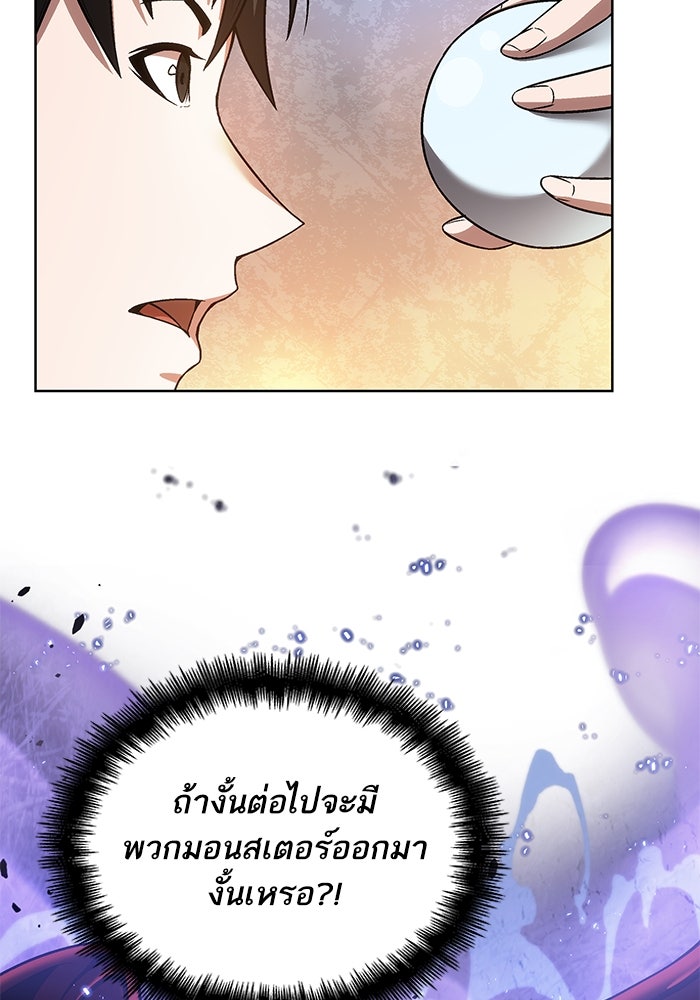 ดันเจี้ยนโคตรหิน - หน้า 74