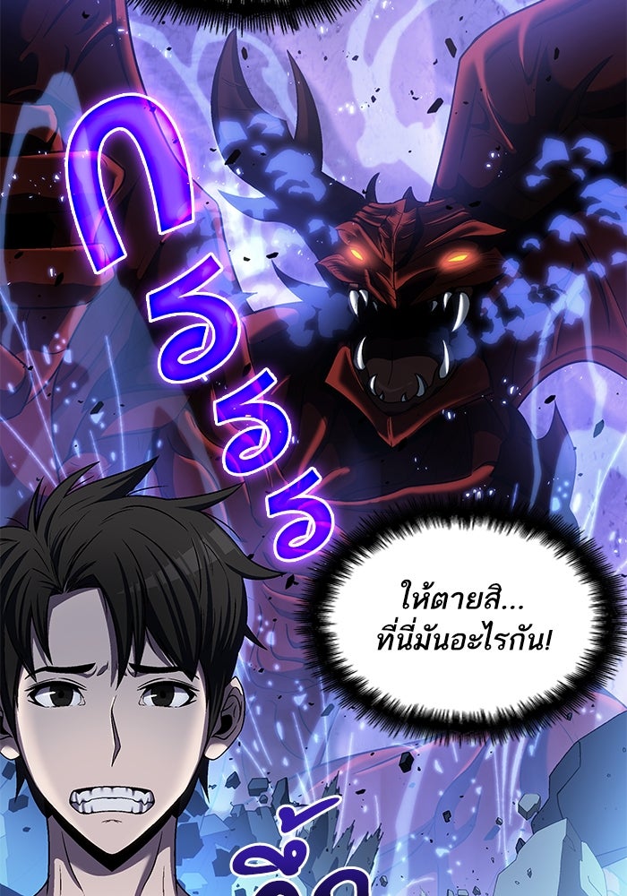 ดันเจี้ยนโคตรหิน - หน้า 75