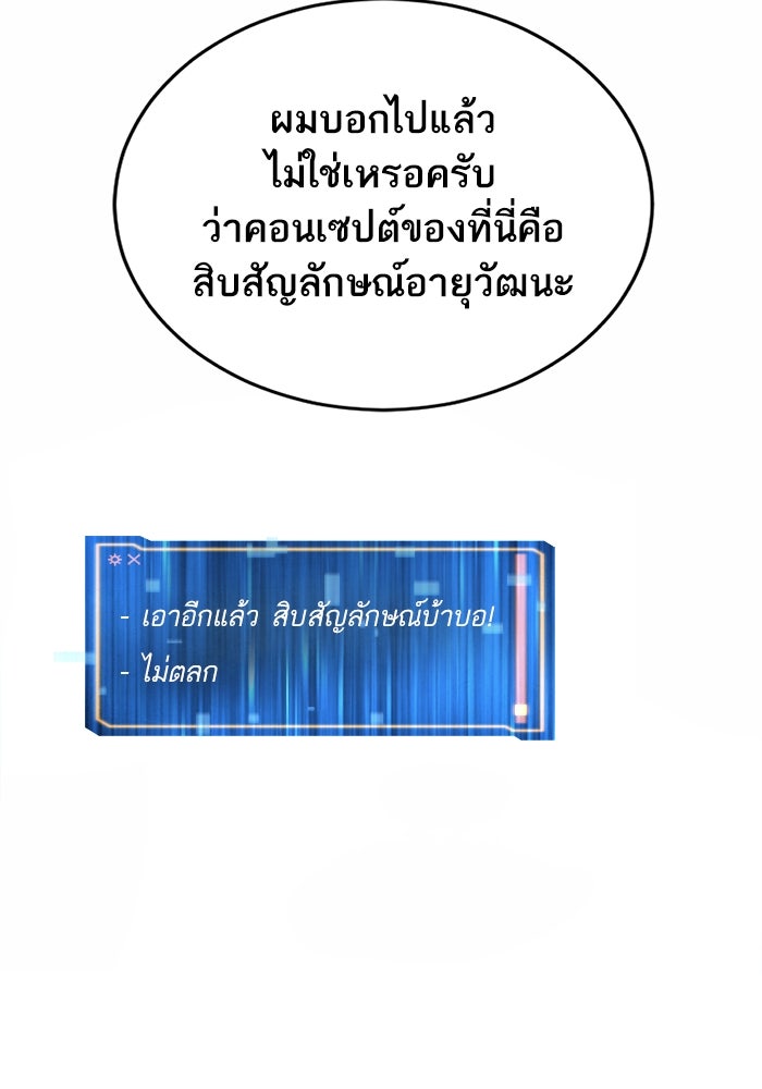 ดันเจี้ยนโคตรหิน - หน้า 83