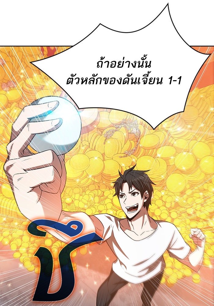 ดันเจี้ยนโคตรหิน - หน้า 84