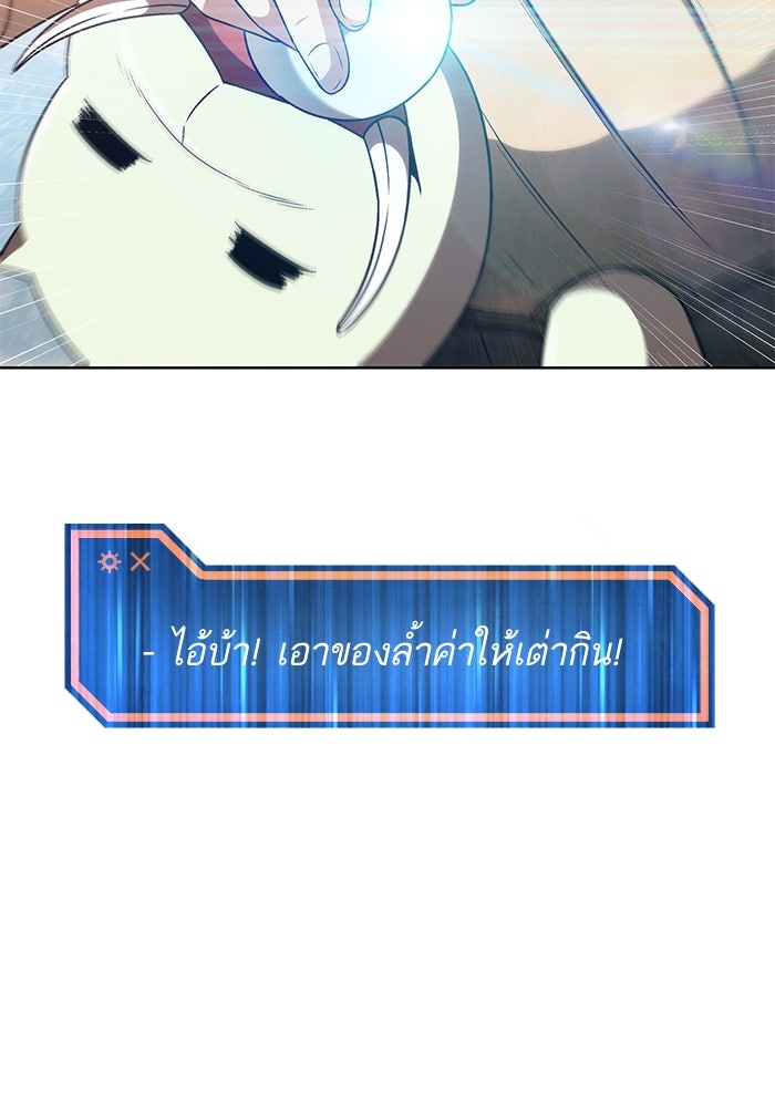 ดันเจี้ยนโคตรหิน - หน้า 87