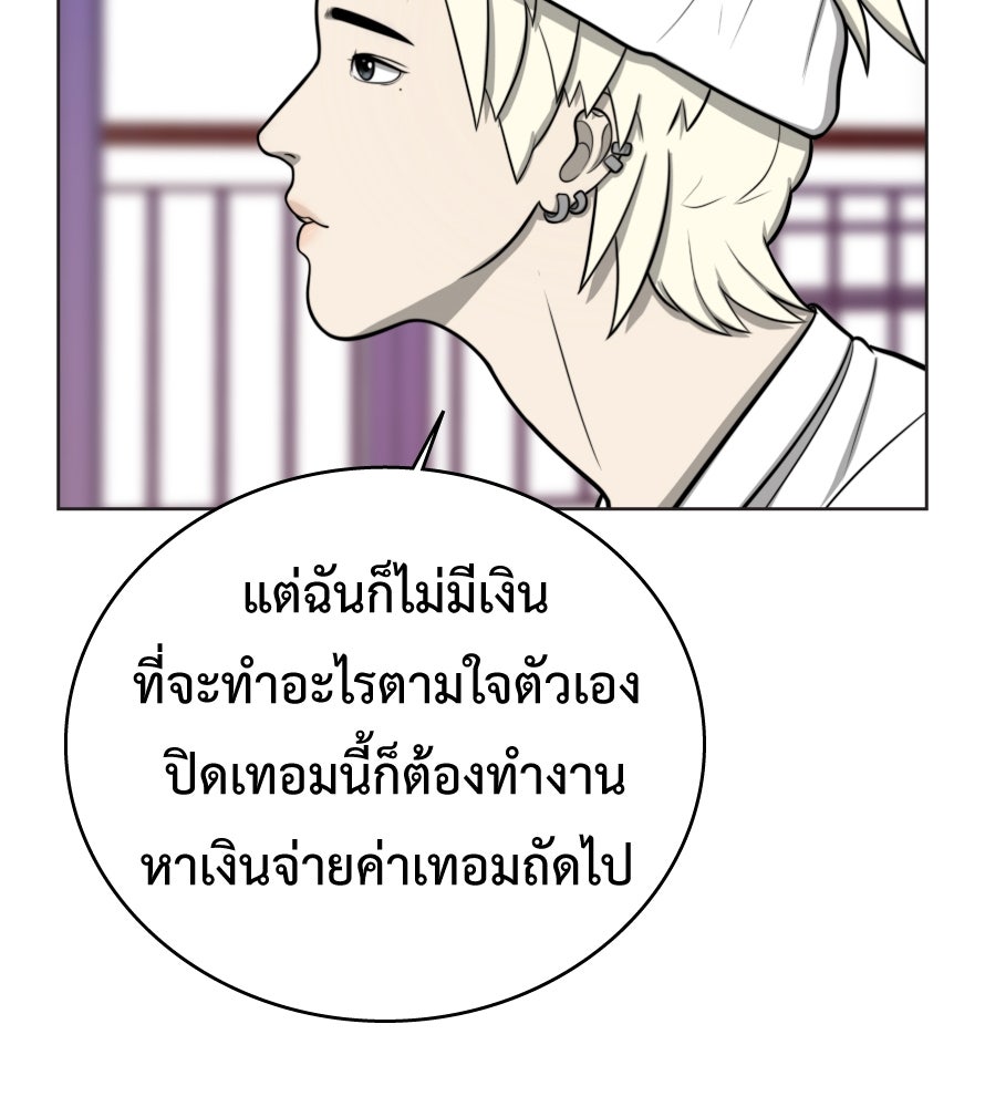 Freedom Clubบาร์รักมาพักใจ - หน้า 67