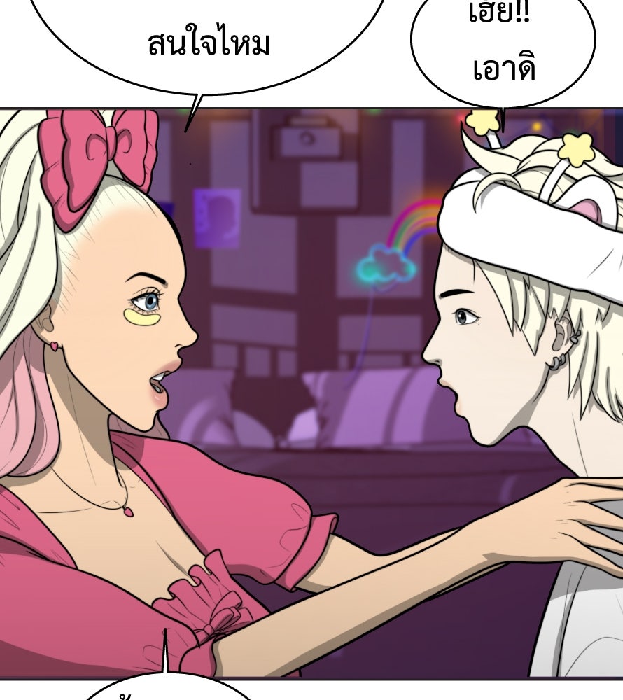 Freedom Clubบาร์รักมาพักใจ - หน้า 72