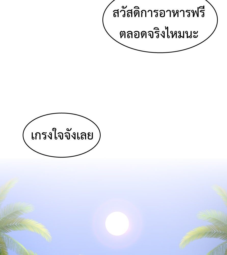 Freedom Clubบาร์รักมาพักใจ - หน้า 101
