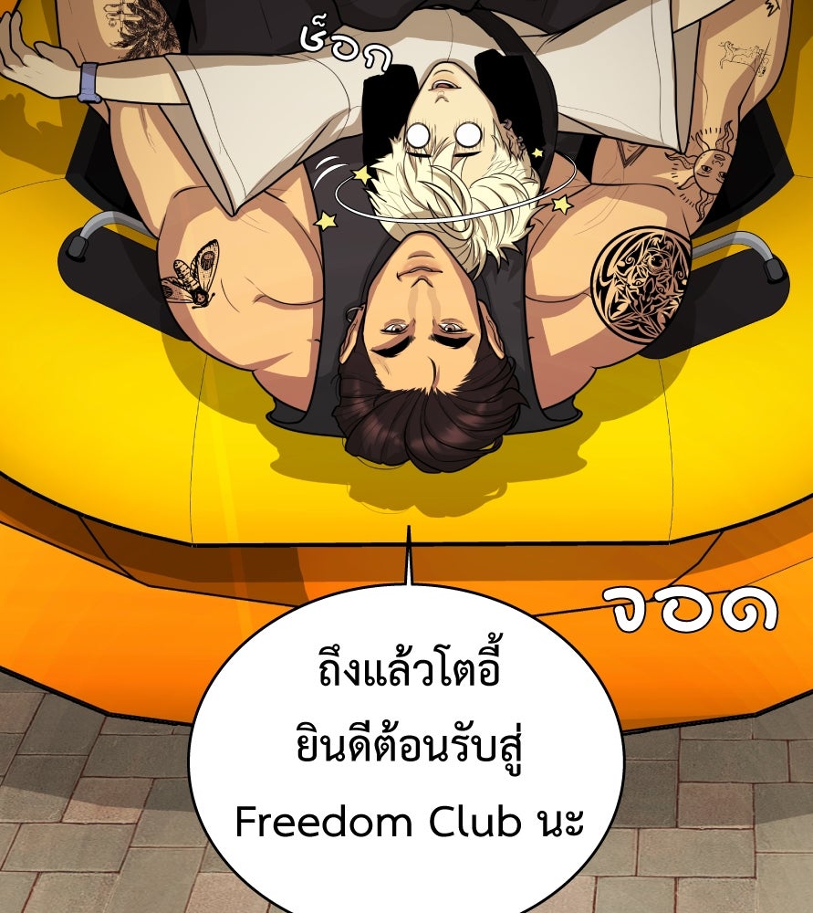 Freedom Clubบาร์รักมาพักใจ - หน้า 47