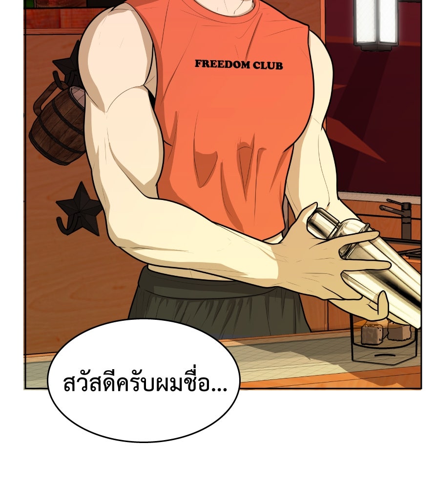 Freedom Clubบาร์รักมาพักใจ - หน้า 69