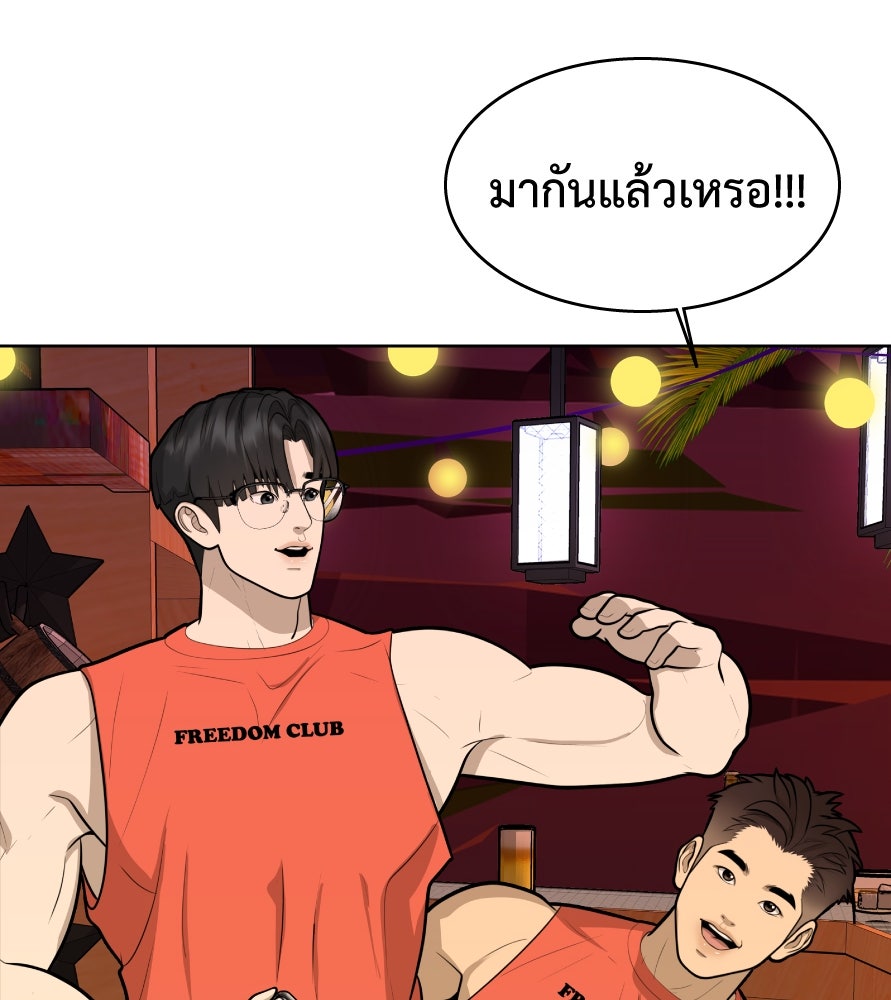 Freedom Clubบาร์รักมาพักใจ - หน้า 70