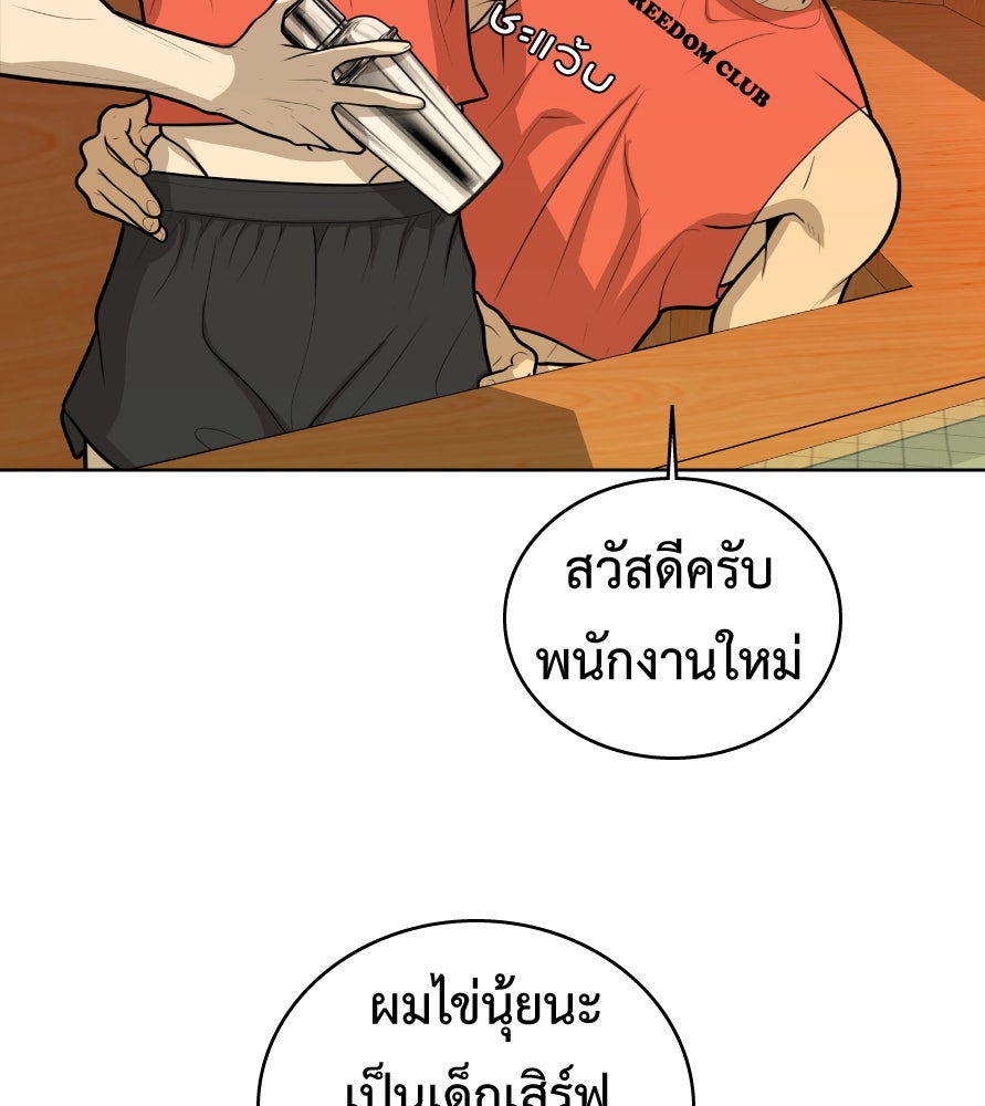 Freedom Clubบาร์รักมาพักใจ - หน้า 71