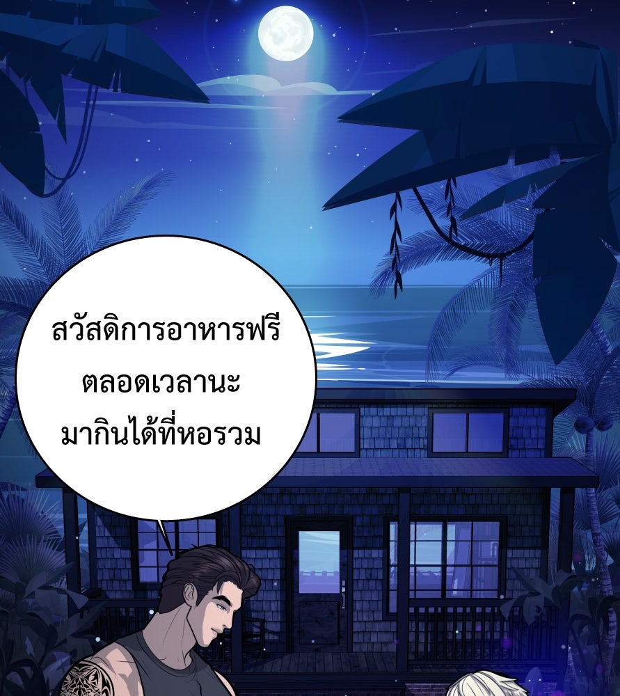 Freedom Clubบาร์รักมาพักใจ - หน้า 82