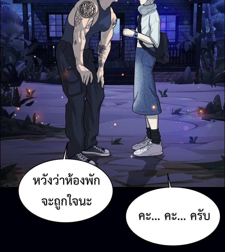 Freedom Clubบาร์รักมาพักใจ - หน้า 87