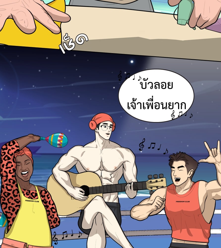 Freedom Clubบาร์รักมาพักใจ - หน้า 73