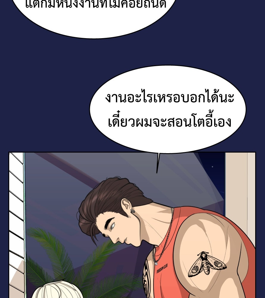 Freedom Clubบาร์รักมาพักใจ - หน้า 78