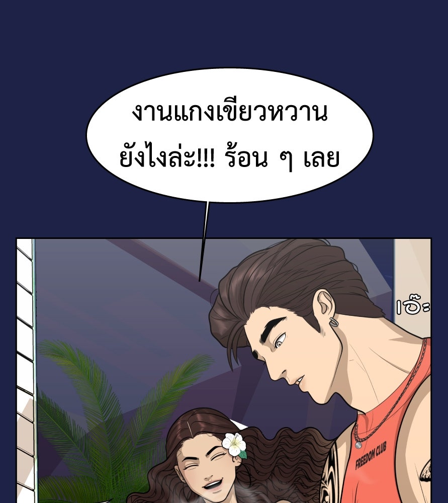 Freedom Clubบาร์รักมาพักใจ - หน้า 80