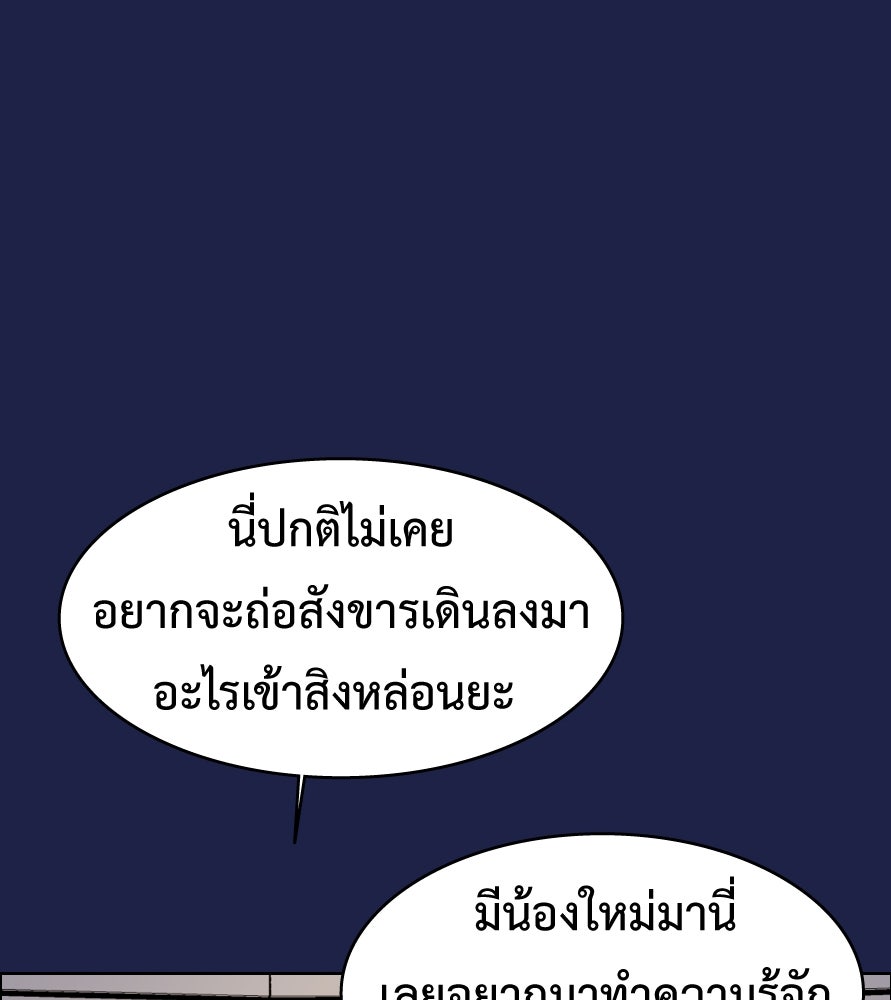 Freedom Clubบาร์รักมาพักใจ - หน้า 82