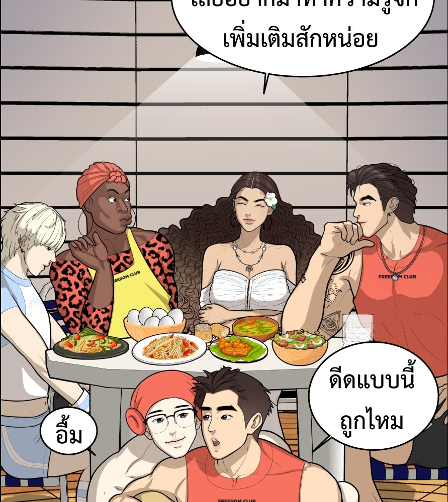 Freedom Clubบาร์รักมาพักใจ - หน้า 83