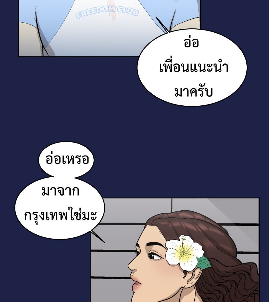Freedom Clubบาร์รักมาพักใจ - หน้า 87